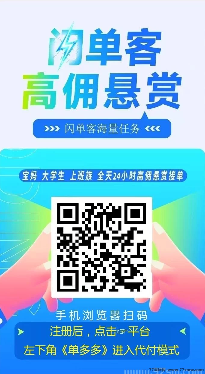 单多多0撸新模式上线!代付任务轻松赚,日入百圆不是梦!
