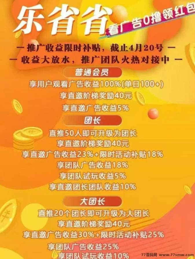 乐省来了!简省赚旗下新平台,0撸广告日赚几十,补贴正火热,赶紧上车!