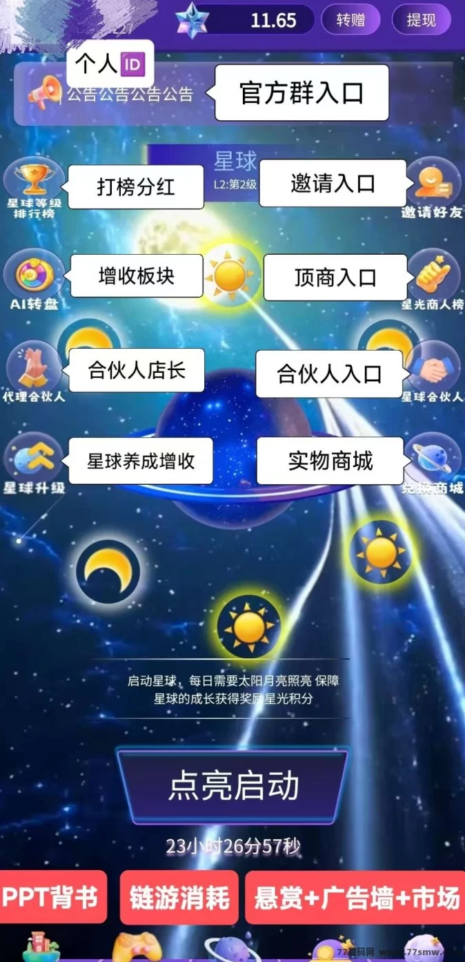 详细阅读:抖创星球:全新上线!升级星球轻松嗦粉! 抖创星球:全新上线!升级星球轻松嗦粉!
