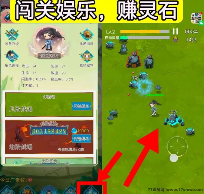 幻域大陆:双端可玩!边打怪边看广告,轻松赚零花!