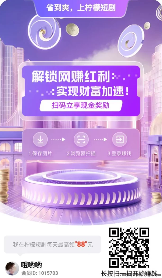 详细阅读:柠檬短剧五一重磅活动开启!看广告看短剧轻松日入几十圆! 柠檬短剧五一重磅活动开启!看广告看短剧轻松日入几十圆!