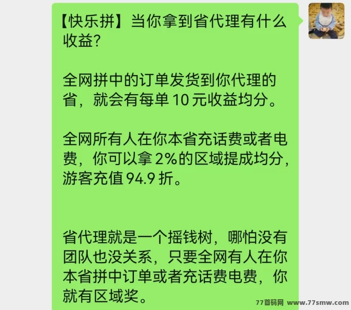 快乐拼新玩法来袭!拼团赢商品,还能免费升代哩天天领收溢!