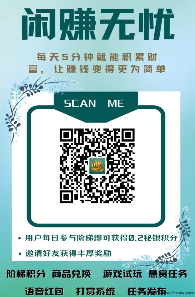 闲赚无忧：新玩法上线！爬楼拿积分，轻松多号赚不停！
