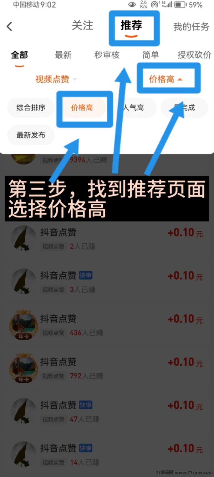 每天赚点:轻松做任务,简单操作,赚取稳定收溢!