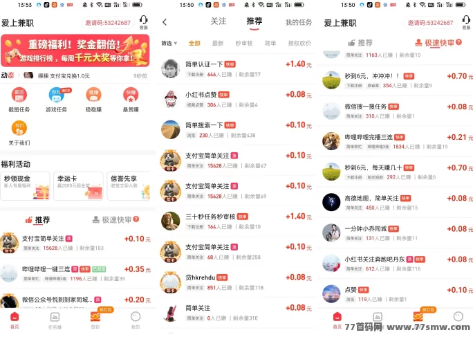 爱上兼职任务平台上线,每天轻松点一点,点赞关注就能赚零花钱!