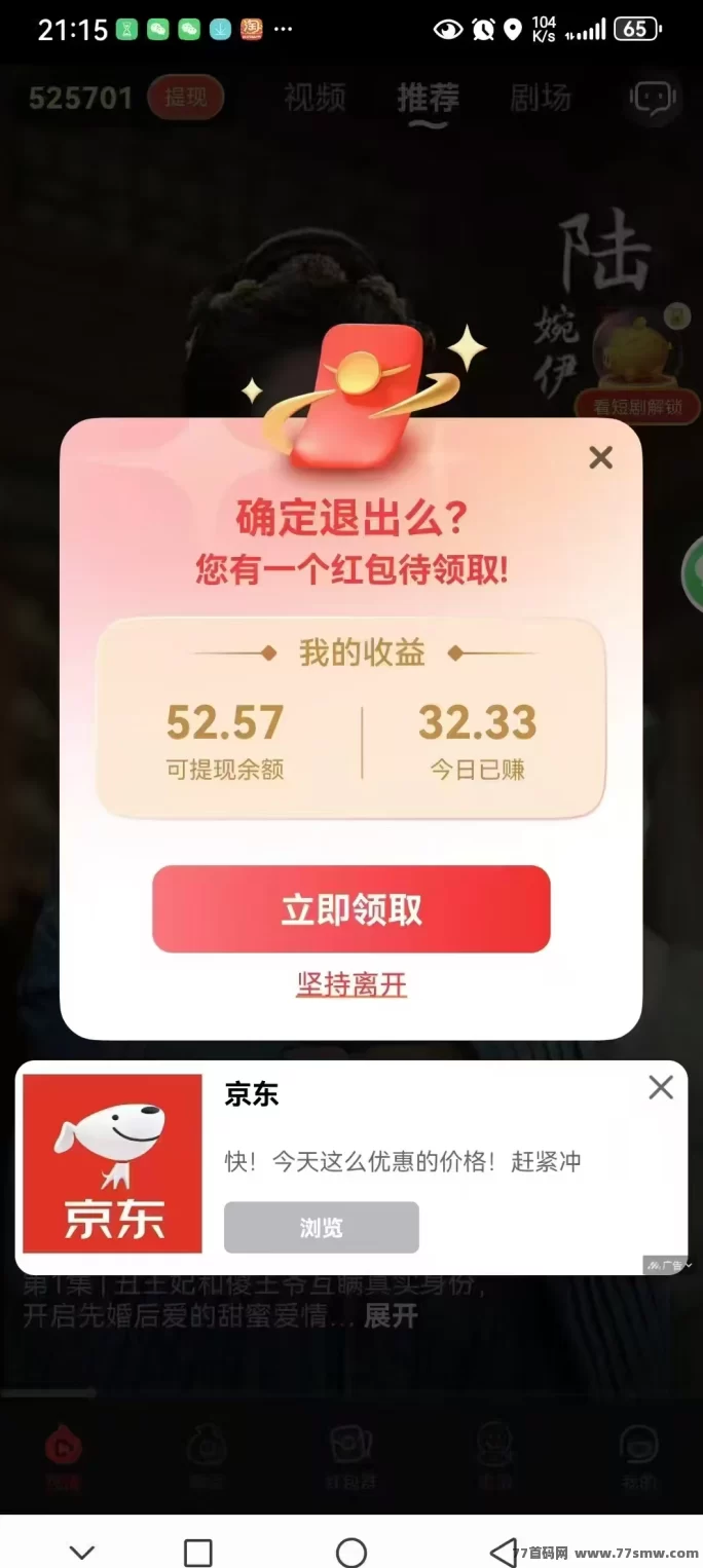 柠檬短剧看广告就赚钱，轻松日赚几十，适合新手！