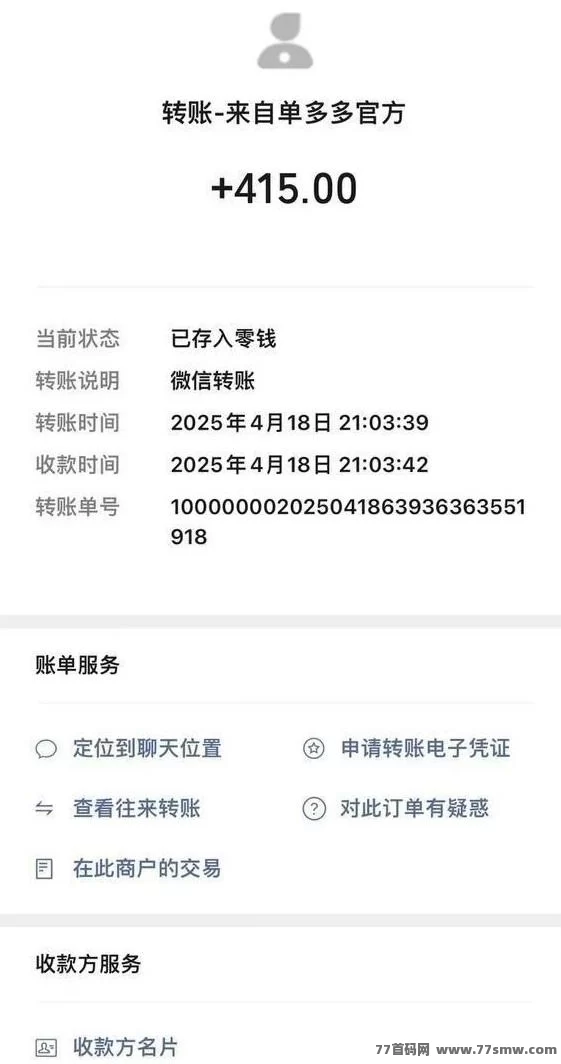 单多多:零投入代付模式,轻松赚取日收入,灵活自由!