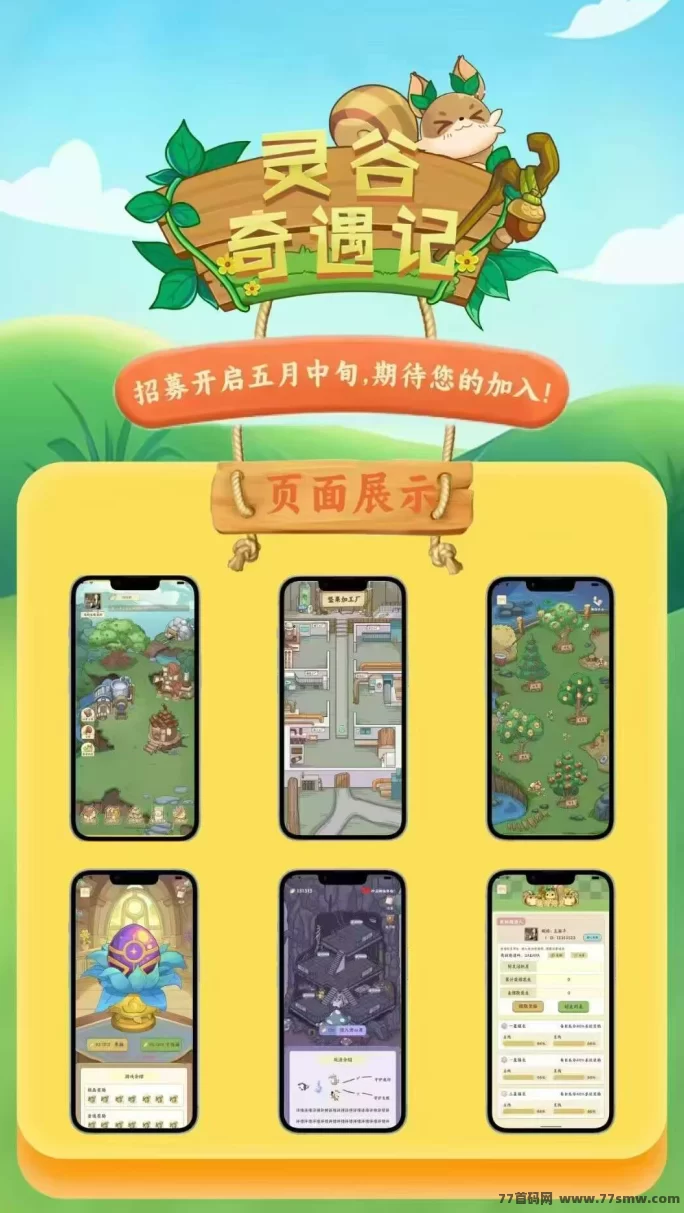 灵谷奇遇记即将内测!无论投资者或散户,都能享受全面扶持!