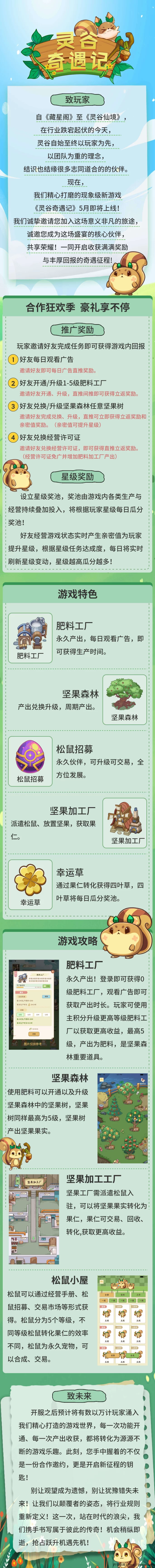 灵谷奇遇记即将内测!无论投资者或散户,都能享受全面扶持!