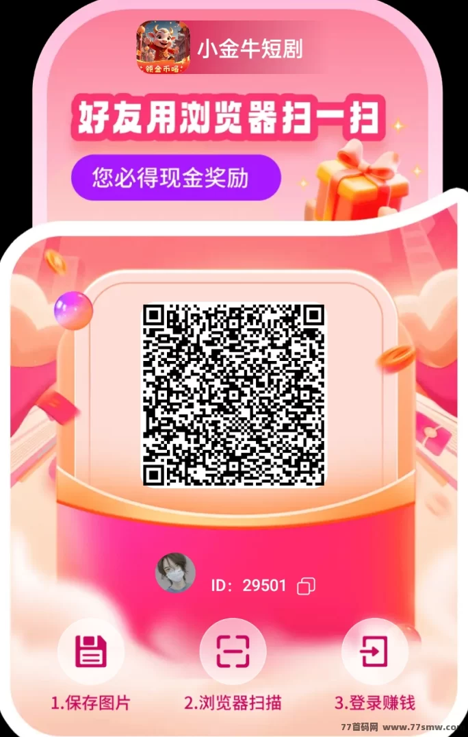 小金牛短剧玩法,轻松看短剧,日赚20-50+