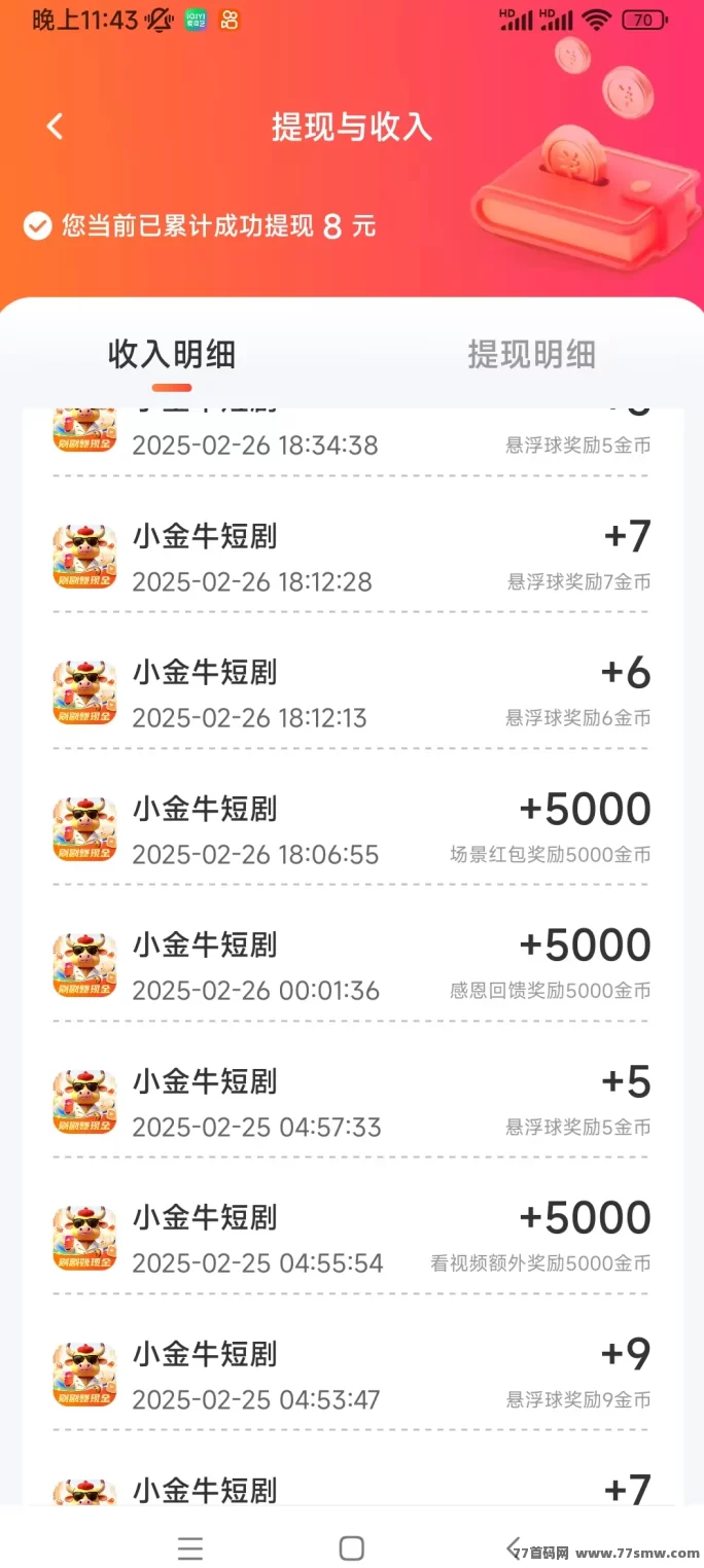 小金牛短剧玩法,轻松看短剧,日赚20-50+