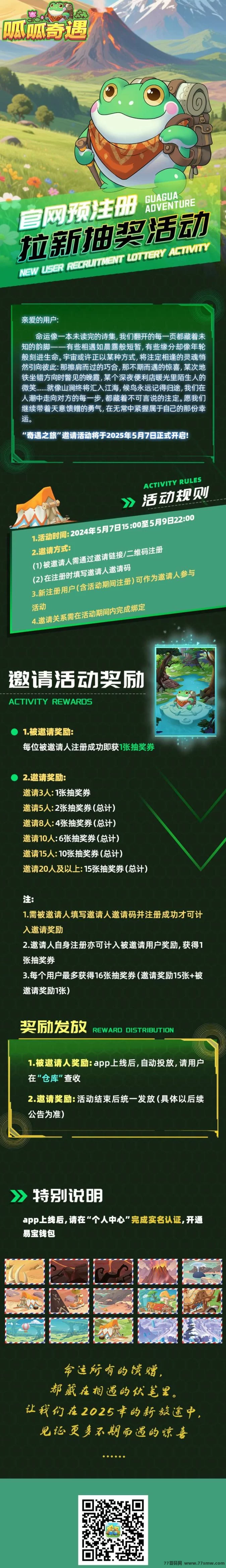 《呱呱奇遇》震撼首发！双系统循环玩法+线下寻宝模式，打造破圈爆款新生态！