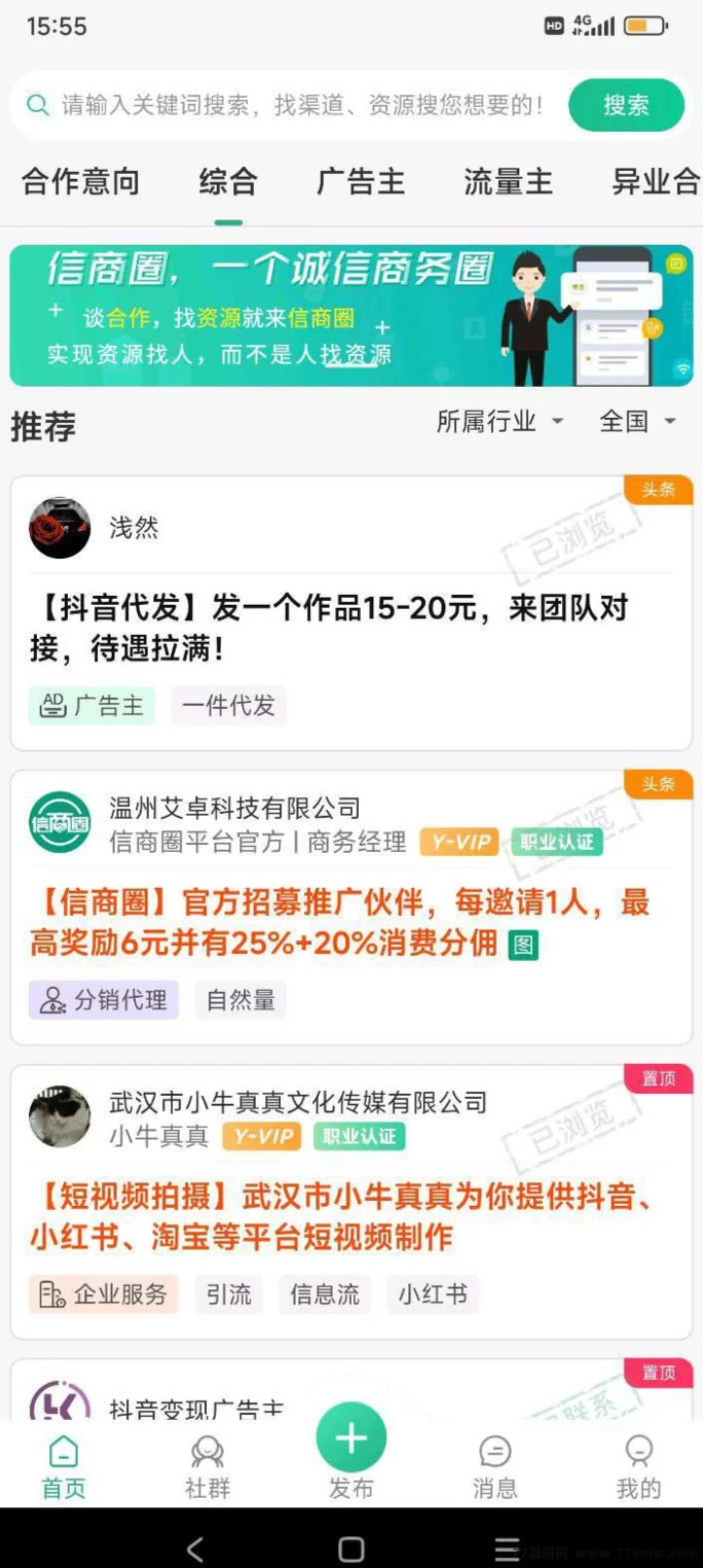 信商圈项目,邀人赚高额奖励,轻松开赚!