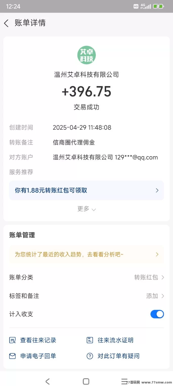 信商圈项目,邀人赚高额奖励,轻松开赚!