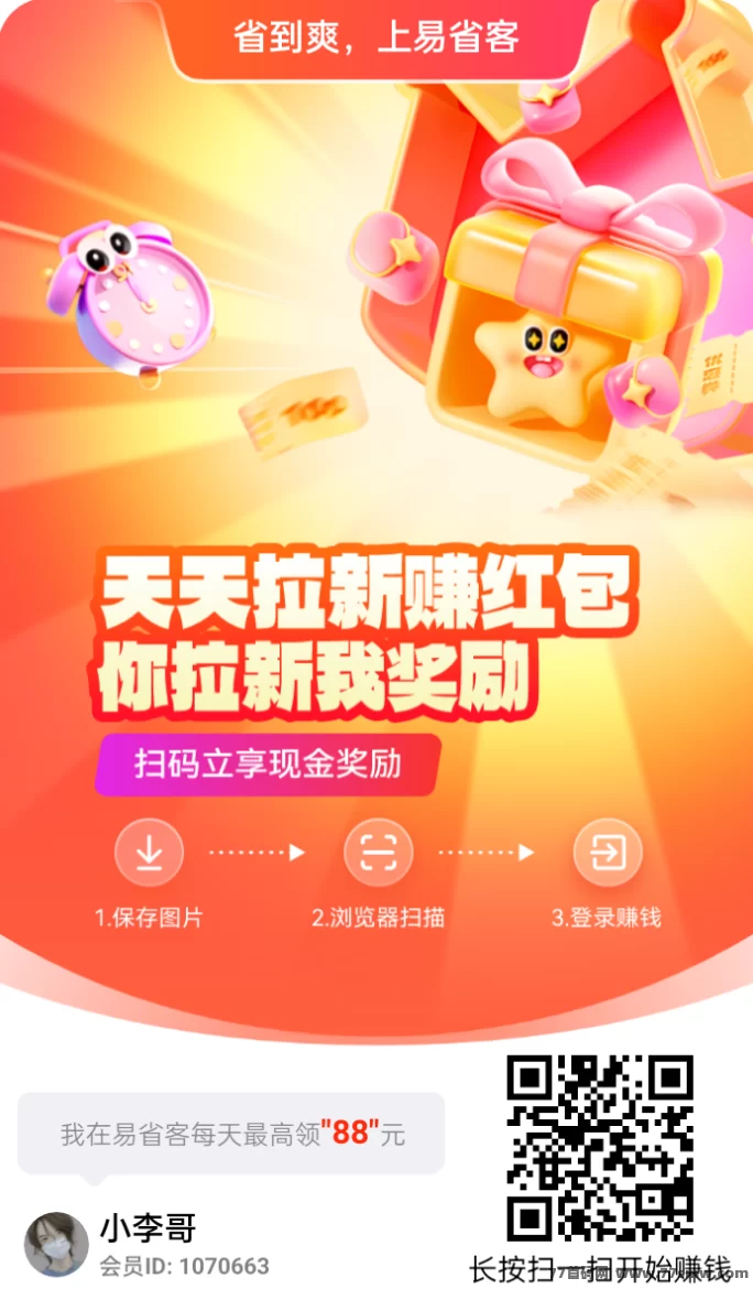 详细阅读:轻松看广告赚包,易省客助你轻松赚米,日赚几十不是梦! 轻松看广告赚包,易省客助你轻松赚米,日赚几十不是梦!