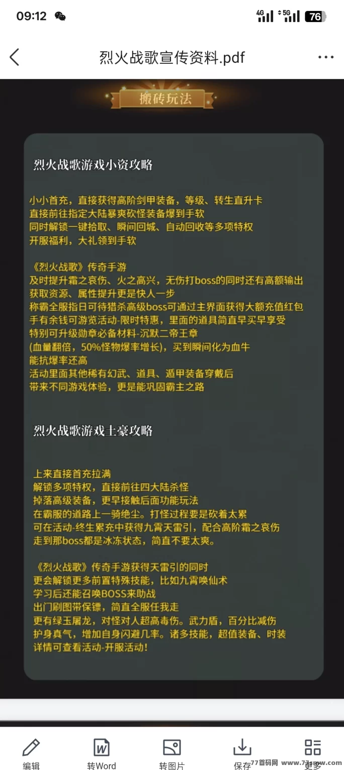 烈火传战!零撸掘金、装备高价回收,轻松搬砖赚收溢!