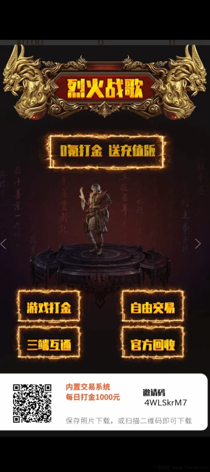 详细阅读:烈火传战!零撸掘金、装备高价回收,轻松搬砖赚收溢! 烈火传战!零撸掘金、装备高价回收,轻松搬砖赚收溢!