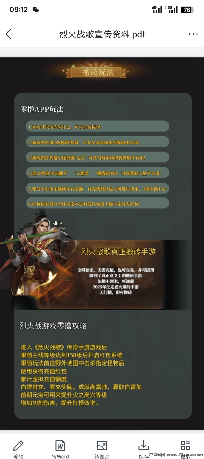 烈火传战!零撸掘金、装备高价回收,轻松搬砖赚收溢!