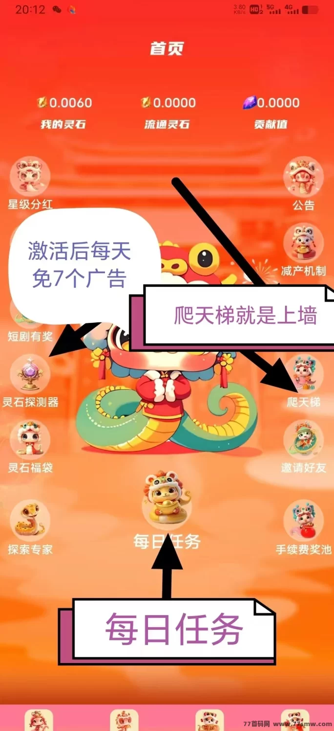 《点蛇成金》首码上线，爬天梯赚灵石，无广告，激活卡免费送！
