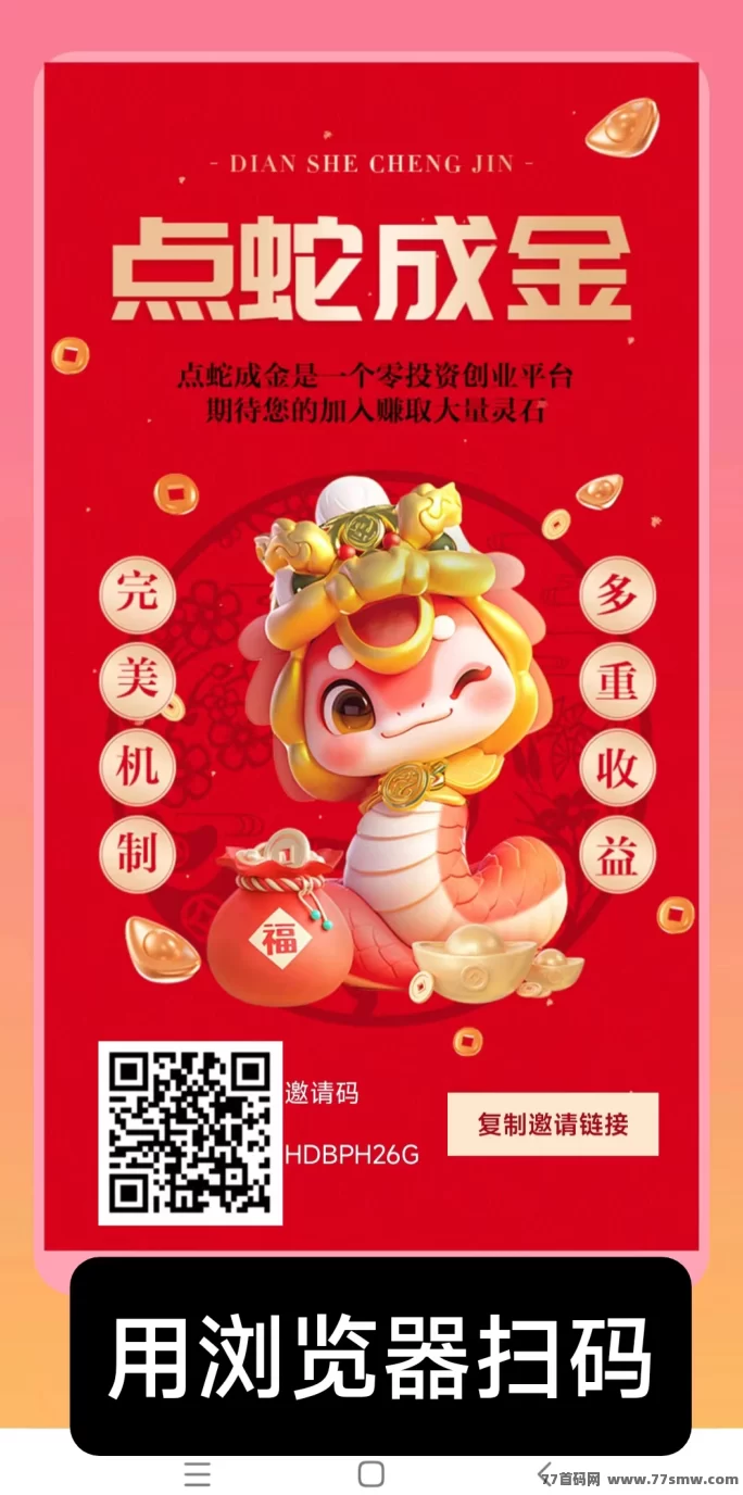 《点蛇成金》首码上线,爬天梯赚灵石,无广告,激活卡免费送!