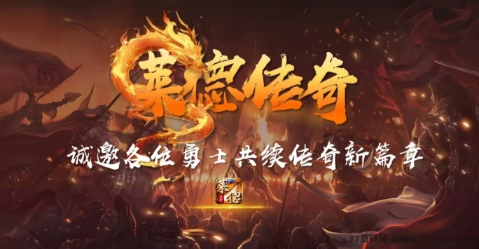 莱德传奇限时开放，0门槛搬砖好项目！回收稳稳躺赚！