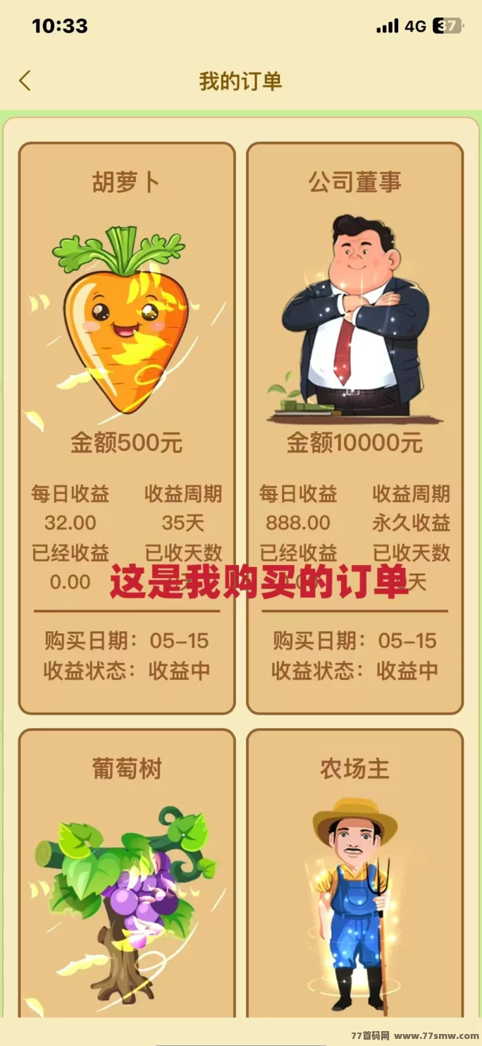 《农场物语》注测送葡萄树一颗,奖励7.5一人,无线代躺赚!