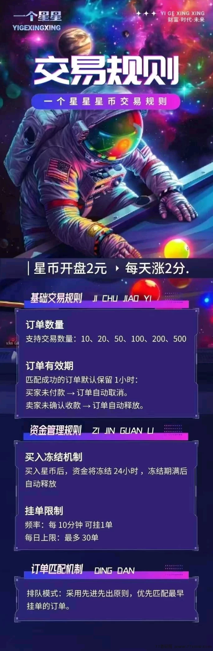 一个星星首码来袭！零撸0.6星币起，1个顶2圆，速上车！