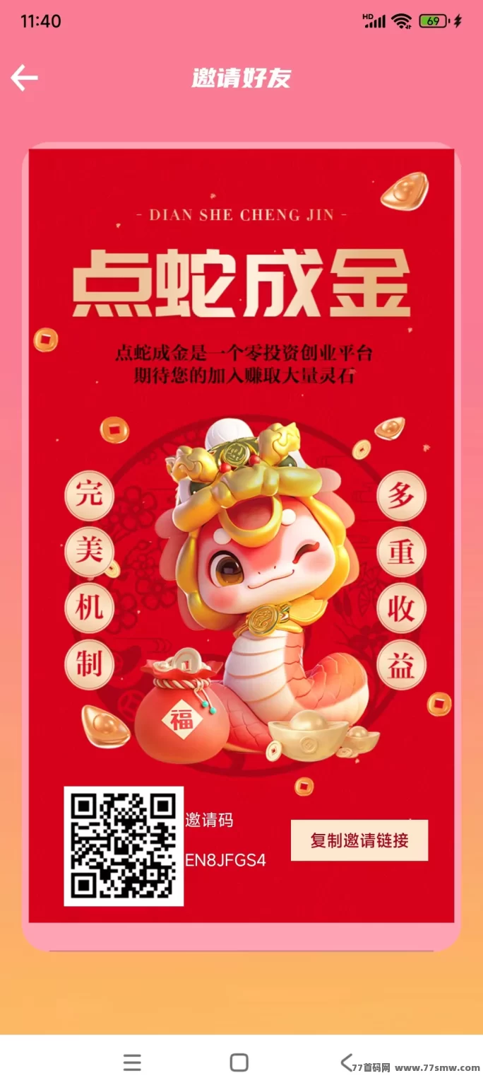 详细阅读:点蛇成金来袭!零撸+免广告咔,稳赚模式别错过! 点蛇成金来袭!零撸+免广告咔,稳赚模式别错过!