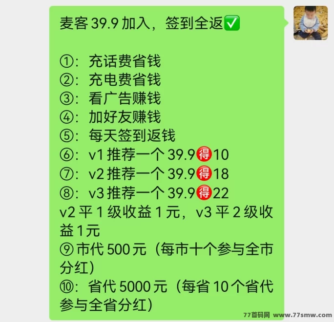 【麦客3.0】王炸项目,AI算法赋能,每天稳定收溢!