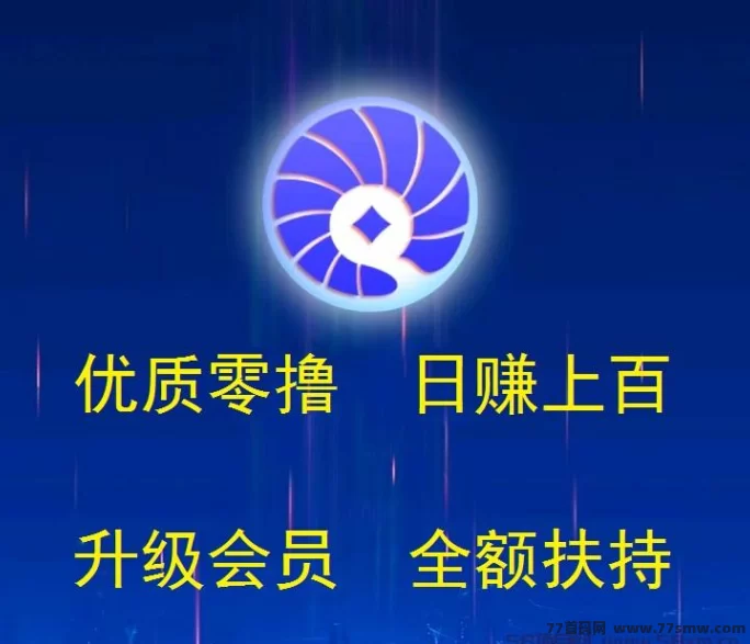 详细阅读:单多多0撸新模式上线!代付轻松做,单机日赚100+! 单多多0撸新模式上线!代付轻松做,单机日赚100+!