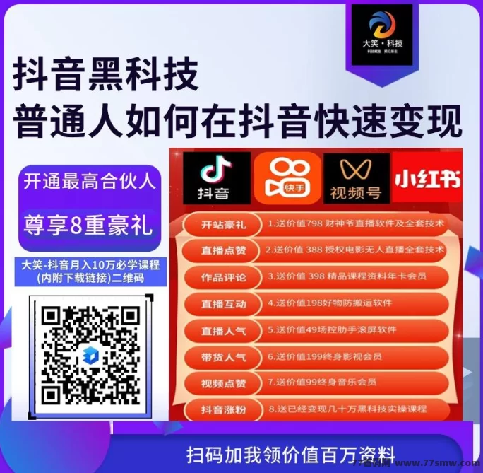 普通人逆袭副业推荐:抖音黑科技快速涨粉,快手正版自助应用,诚招合伙人!
