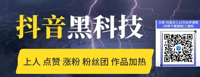 普通人逆袭副业推荐:抖音黑科技快速涨粉,快手正版自助应用,诚招合伙人!