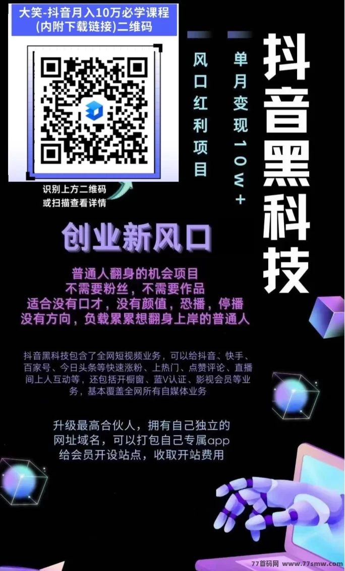 普通人逆袭副业推荐:抖音黑科技快速涨粉,快手正版自助应用,诚招合伙人!