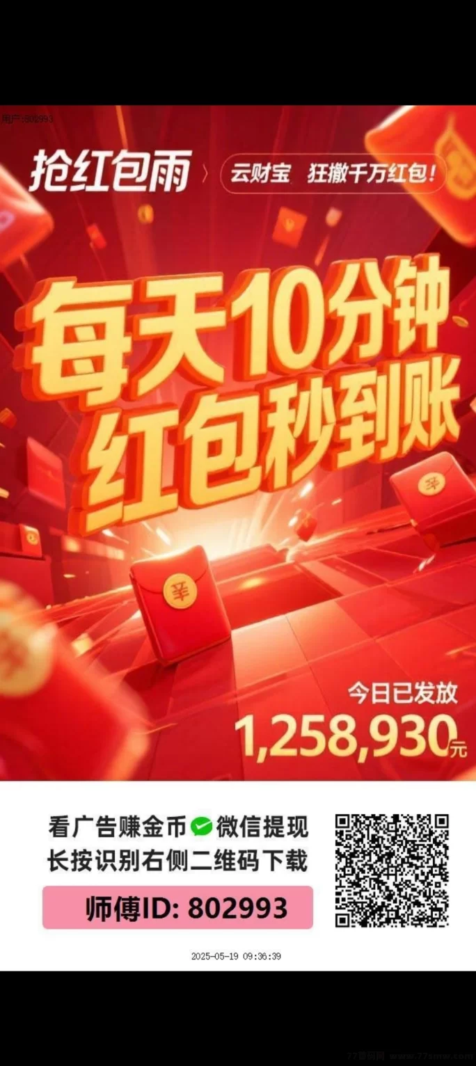 详细阅读:云财宝首码红利期!速占团长位置,推广收溢一手掌握! 云财宝首码红利期!速占团长位置,推广收溢一手掌握!