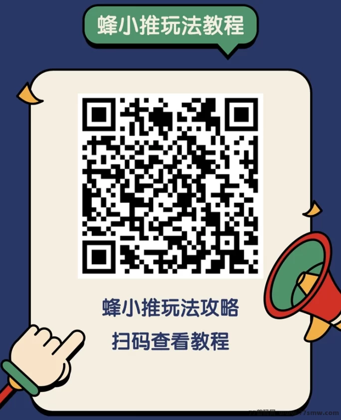 蜂小推强势来袭!小说+短剧推广双渠道,单价高到爆!