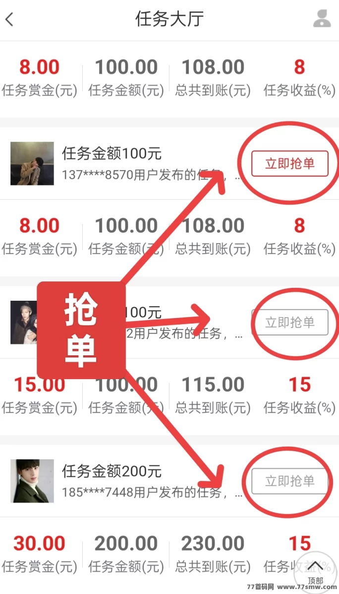 赏金帮任务平台,零投入轻松赚取稳定收溢!