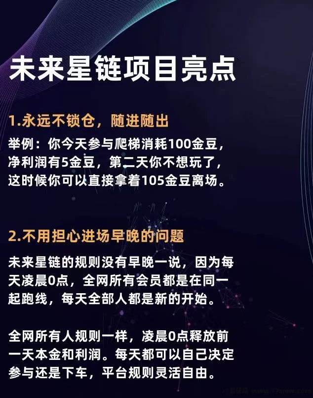未来星链预告:25号上线星途模式,团队扶持给力,速来抢占先机!