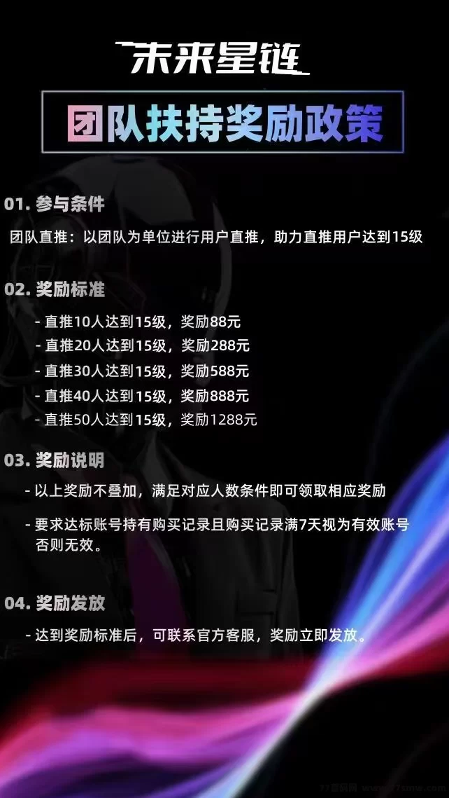 未来星链预告:25号上线星途模式,团队扶持给力,速来抢占先机!