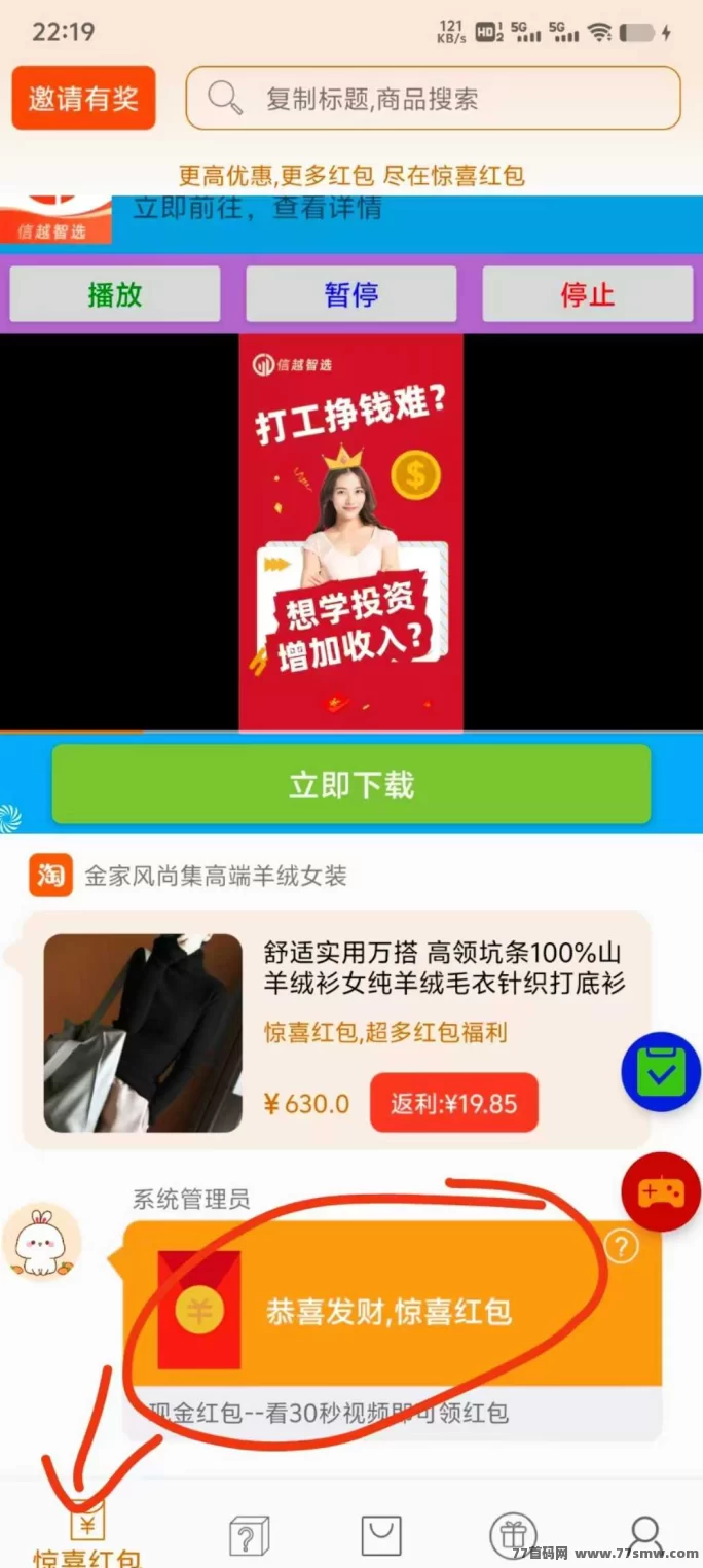 详细阅读:【惊喜虹包】广告任务平台,轻松看广告,天天领米! 【惊喜虹包】广告任务平台,轻松看广告,天天领米!