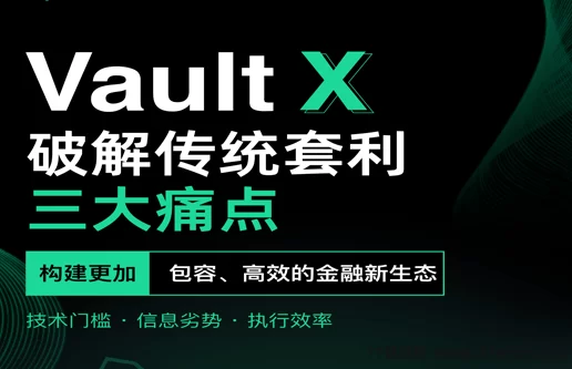 VAX上线在即！去中心化金融新势力，首批团队招募中！