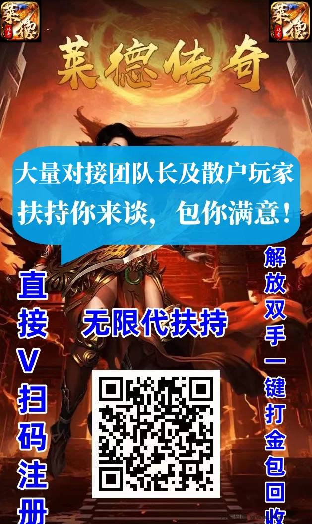 莱德传奇:2025副业!高扶持+键回收,日赚轻松!