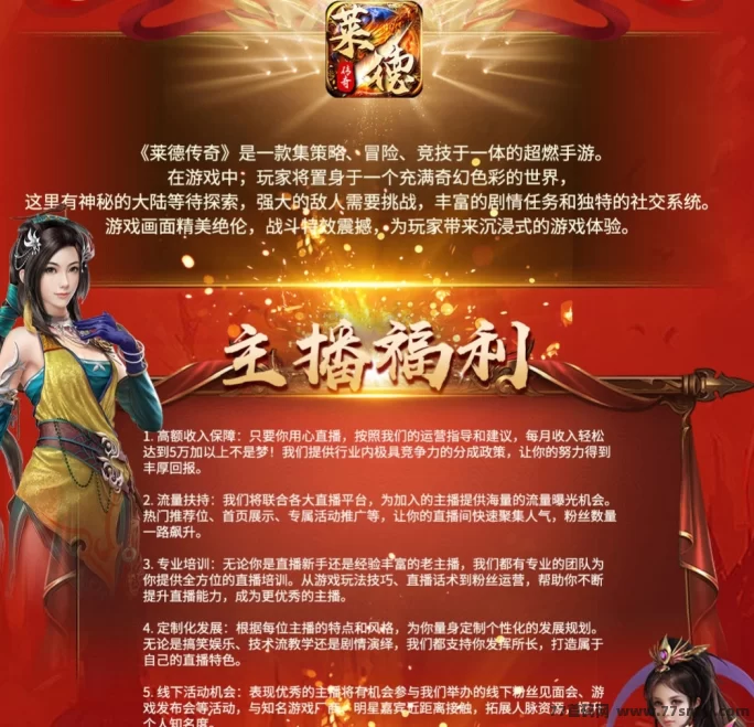 莱德传奇:2025副业!高扶持+键回收,日赚轻松!