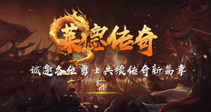 莱德传奇:2025副业!高扶持+键回收,日赚轻松!