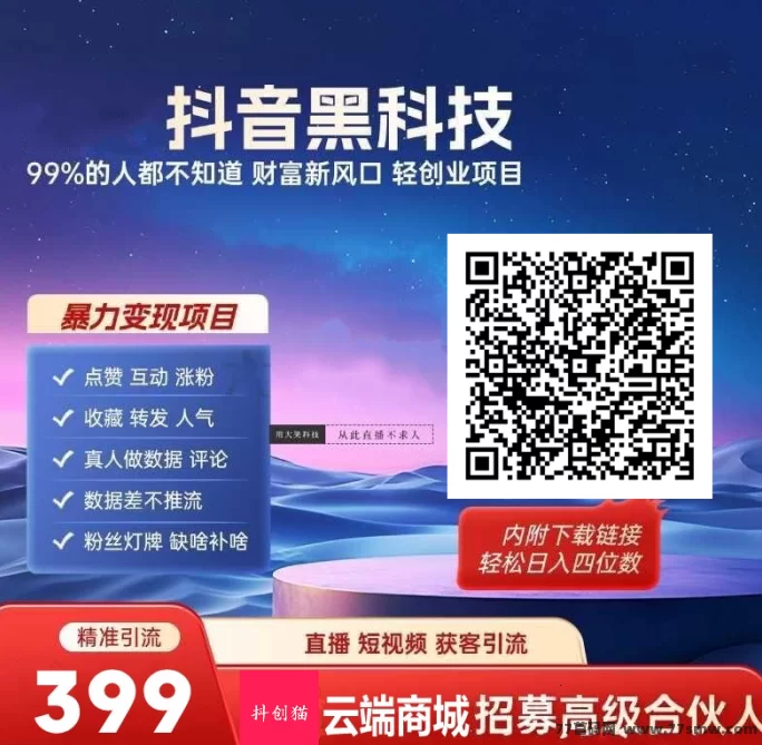 抖音黑科技玩法揭秘,轻松实现三天赚千圆!