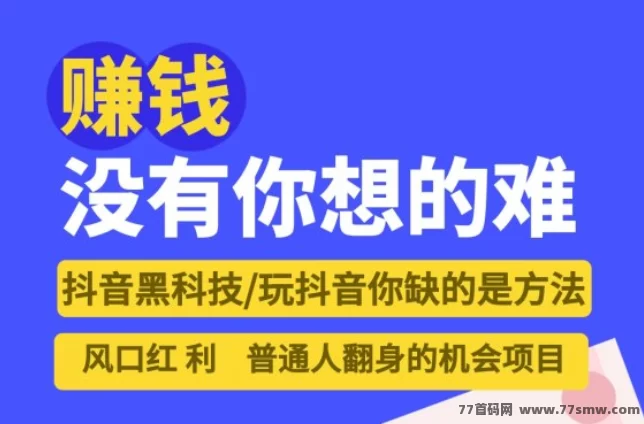 抖音黑科技玩法揭秘，轻松实现三天赚千圆！