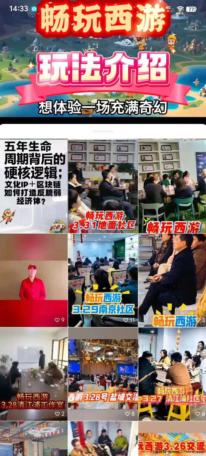 畅玩西游上线!0成本玩游戏,产经书赚米,打造你的数字副业新选择!