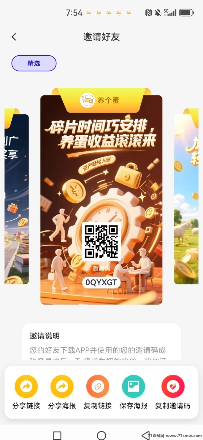 养个蛋上线!每天点点蛋,轻松赚零花!