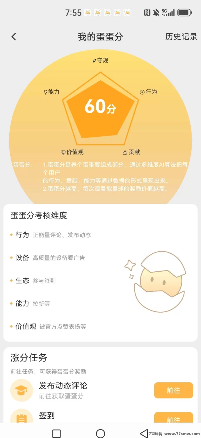 养个蛋上线!每天点点蛋,轻松赚零花!