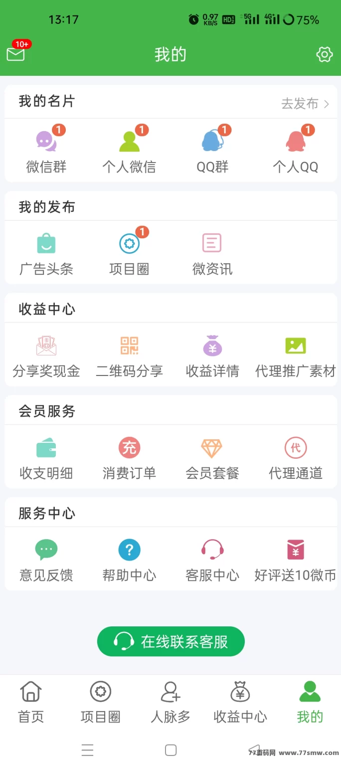 微多群:免费推流拓客!发项目、找客户,全行业都能用!