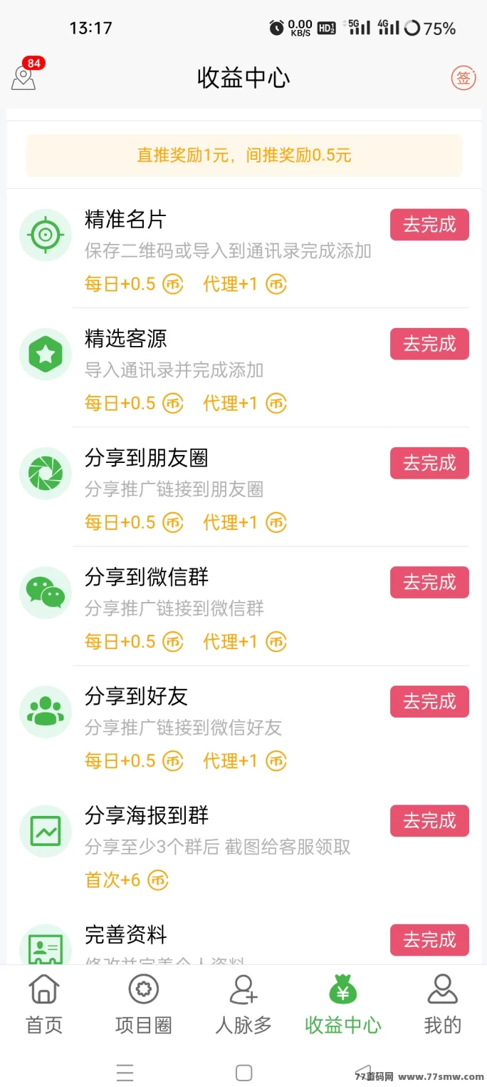 微多群:免费推流拓客!发项目、找客户,全行业都能用!